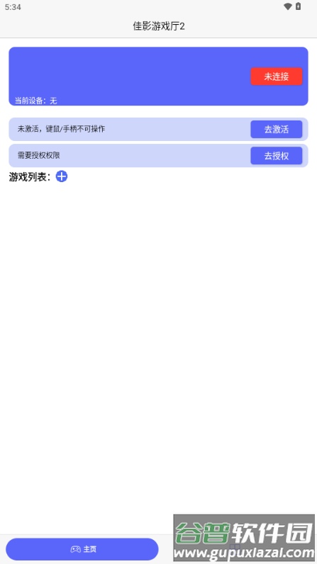 佳影游戏厅2安卓版截图1