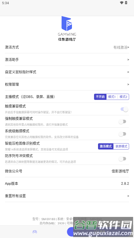 佳影游戏厅2安卓版截图2