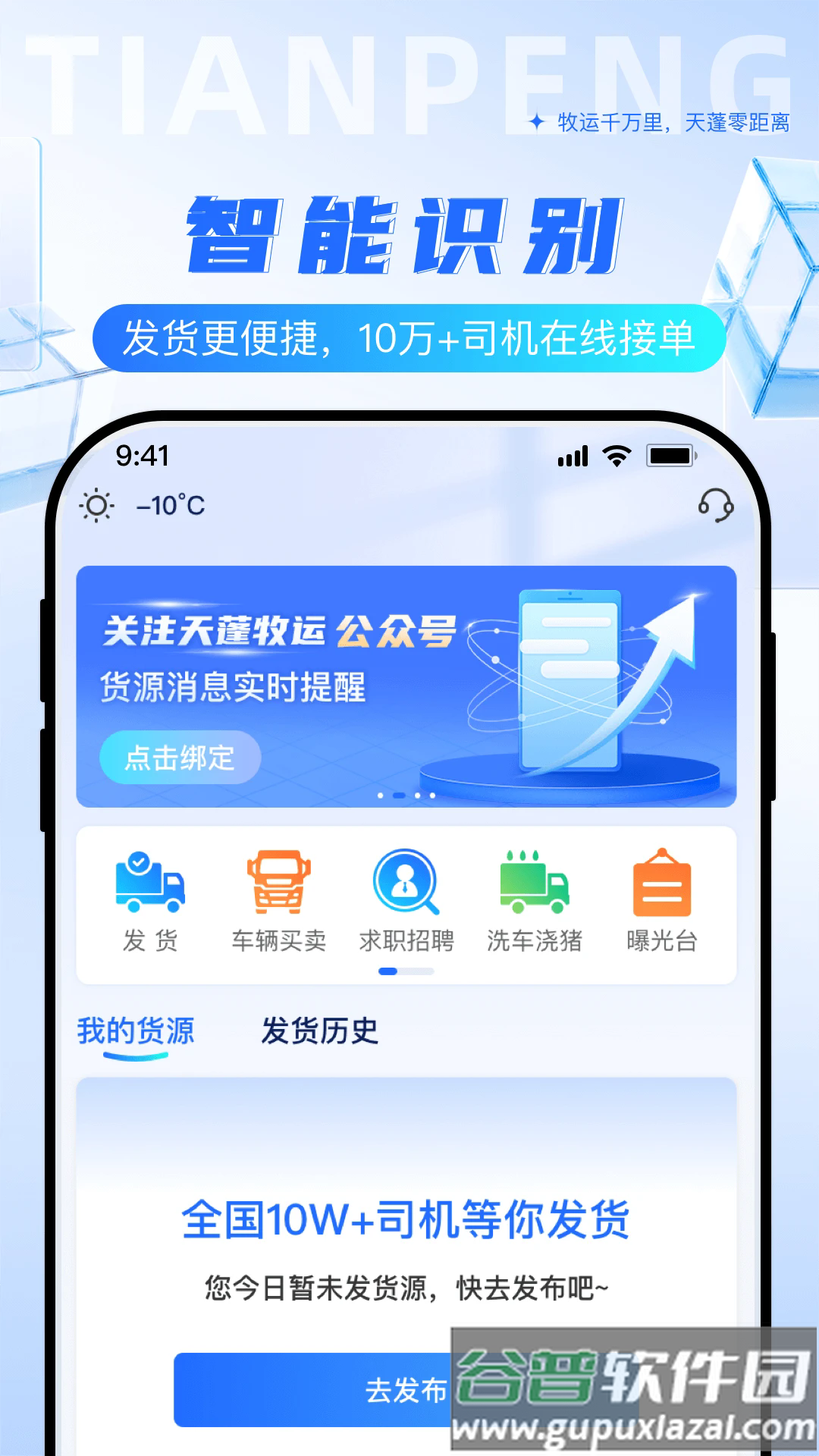 天蓬牧运货主官方版截图2