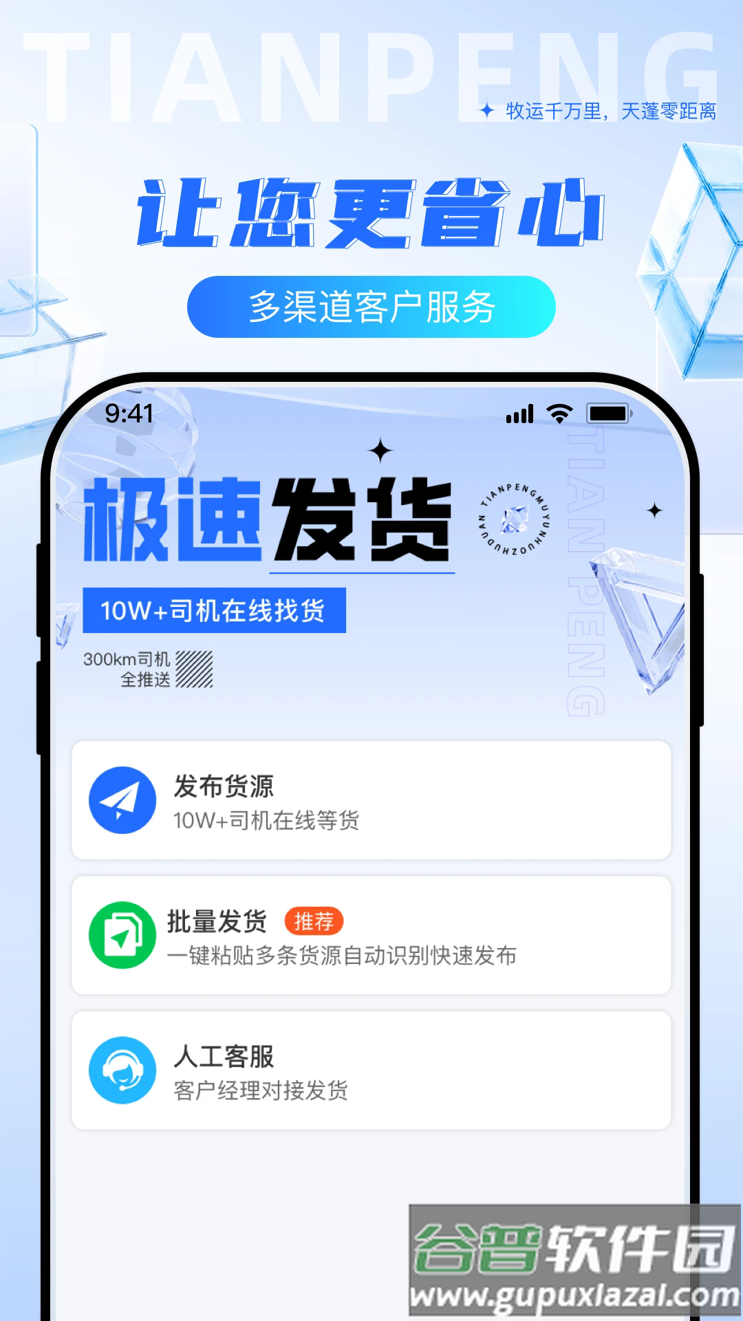 天蓬牧运货主官方版截图3