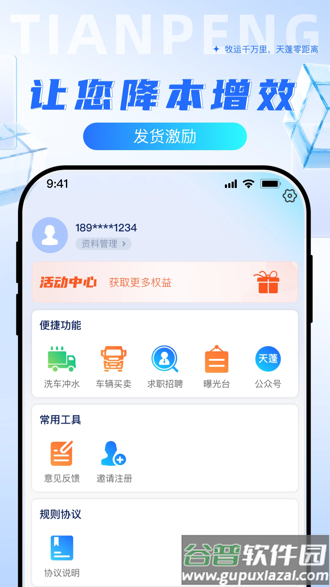 天蓬牧运货主官方版截图4