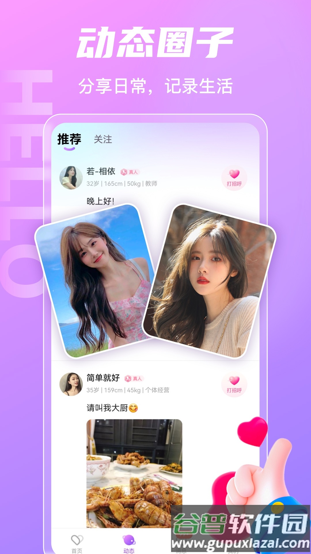 云情交友app截图1