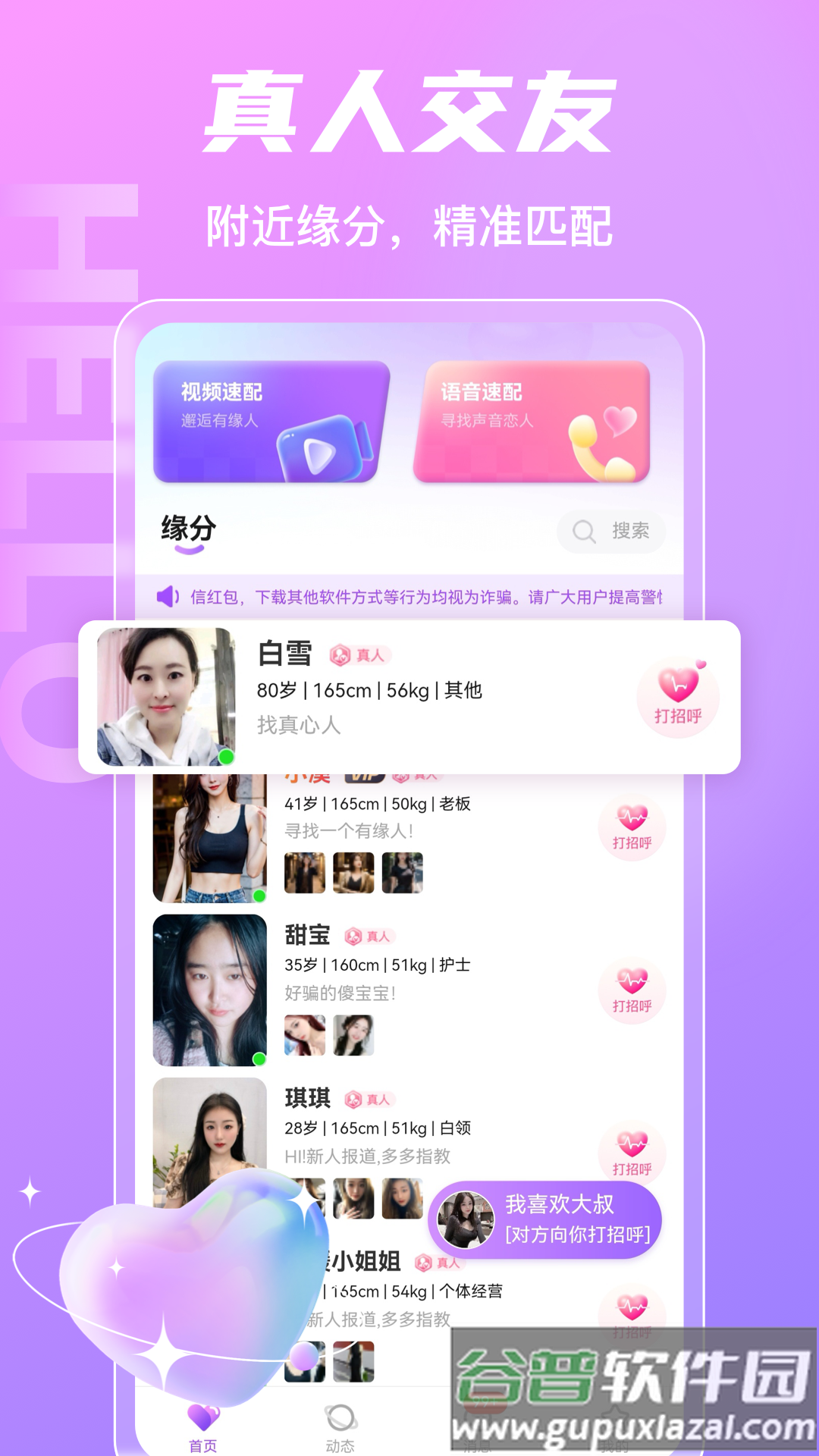 云情交友app截图3