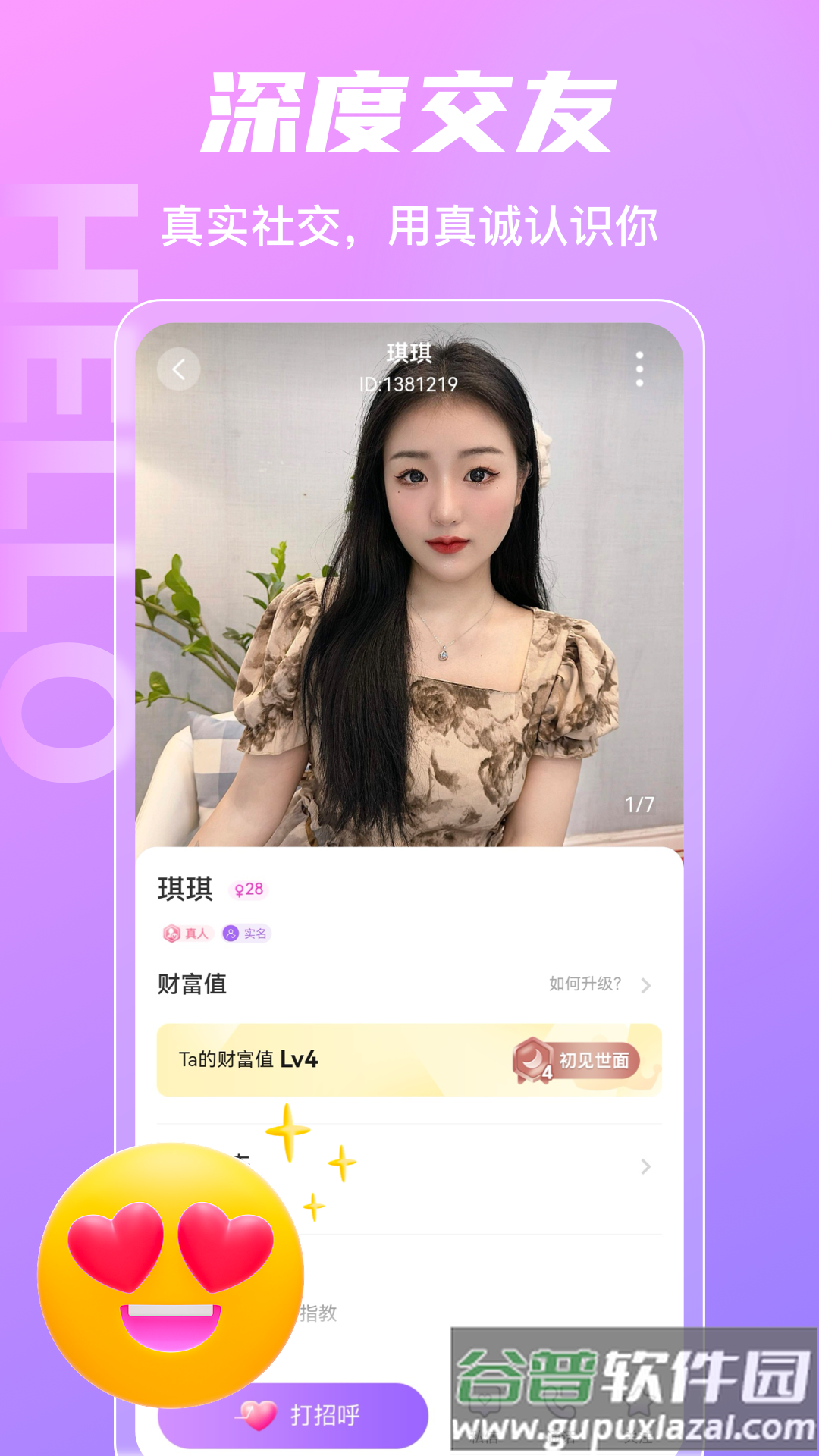 云情交友app截图4
