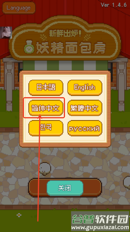 妖精的烘焙工坊无限金币