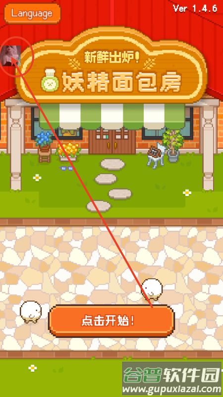 妖精的烘焙工坊无限金币