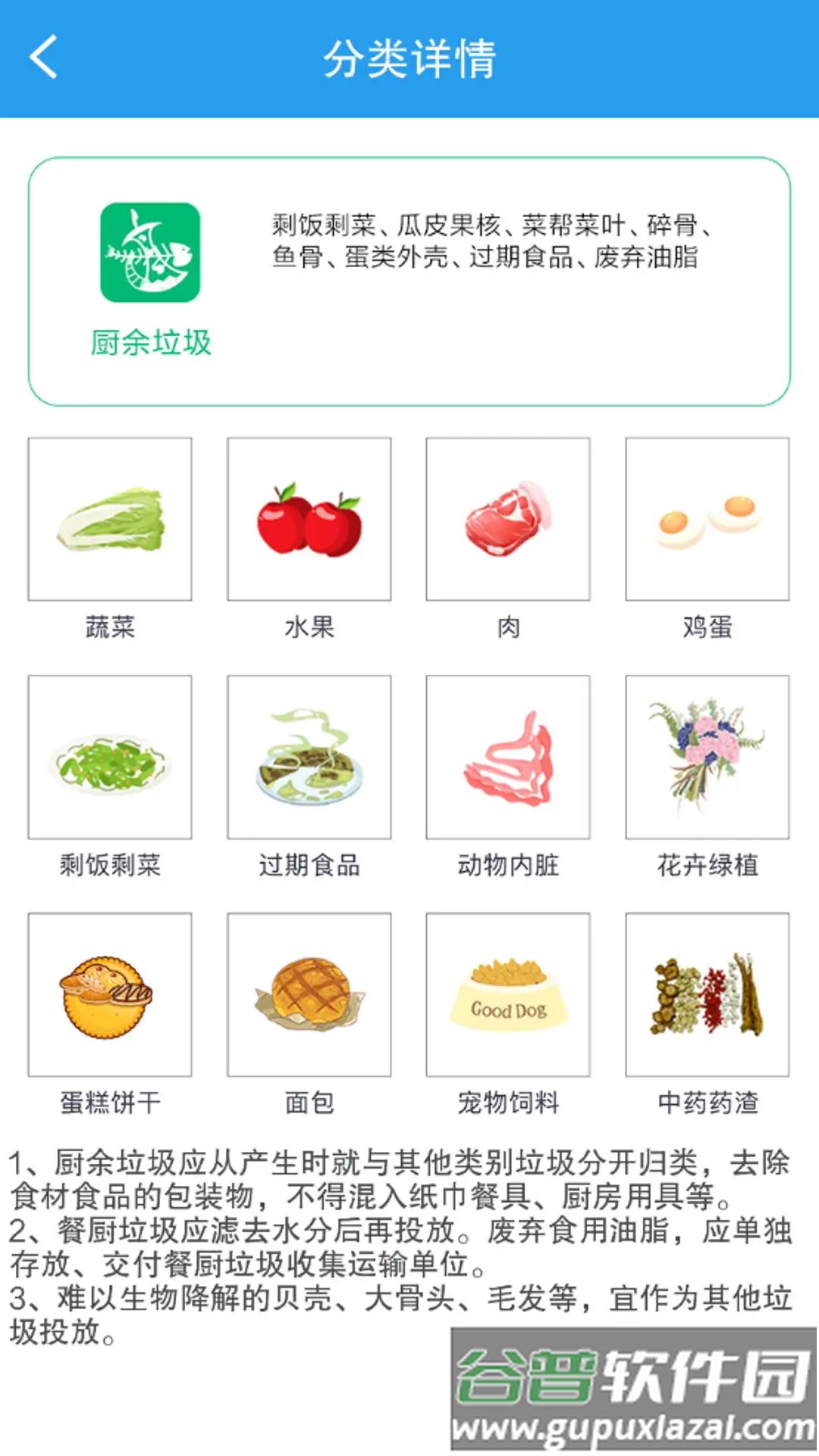 垃圾分类闯关游戏截图1