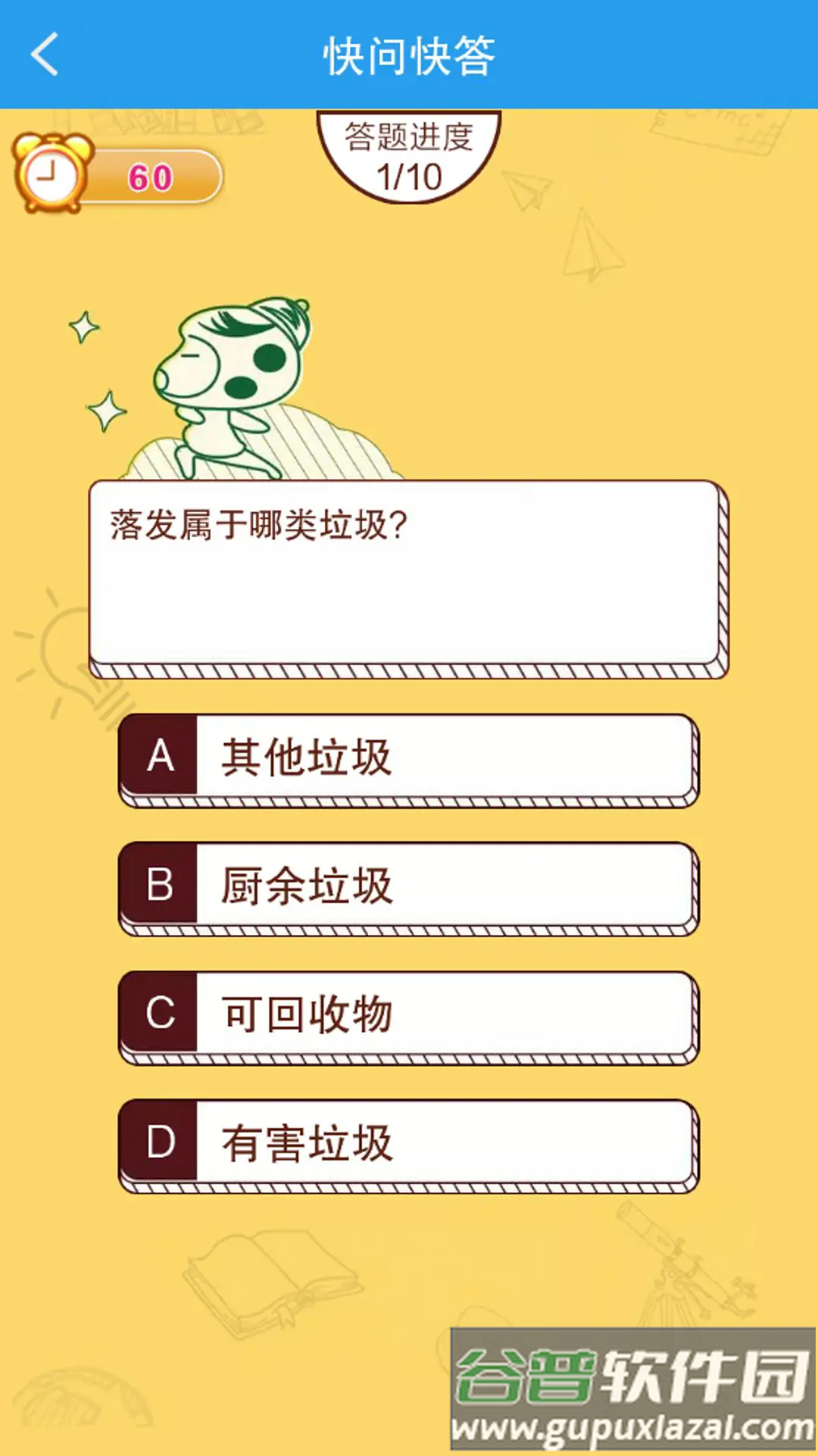 垃圾分类闯关游戏截图2