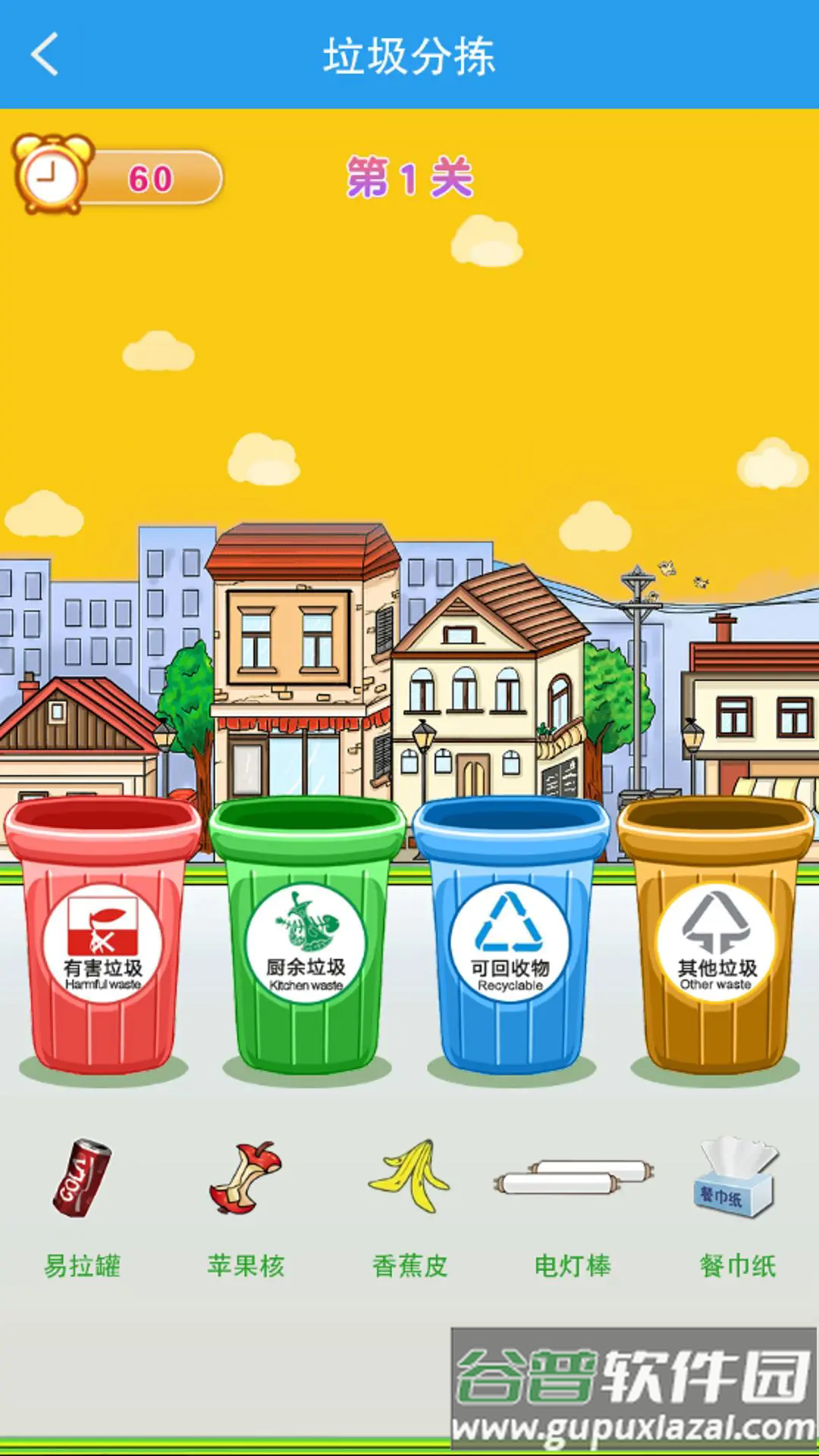 垃圾分类闯关游戏截图3