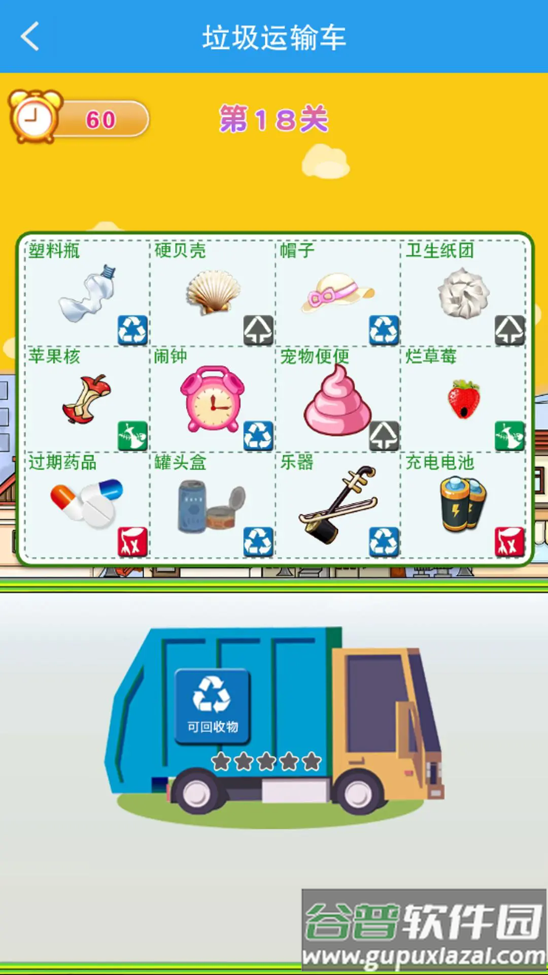 垃圾分类闯关游戏截图4