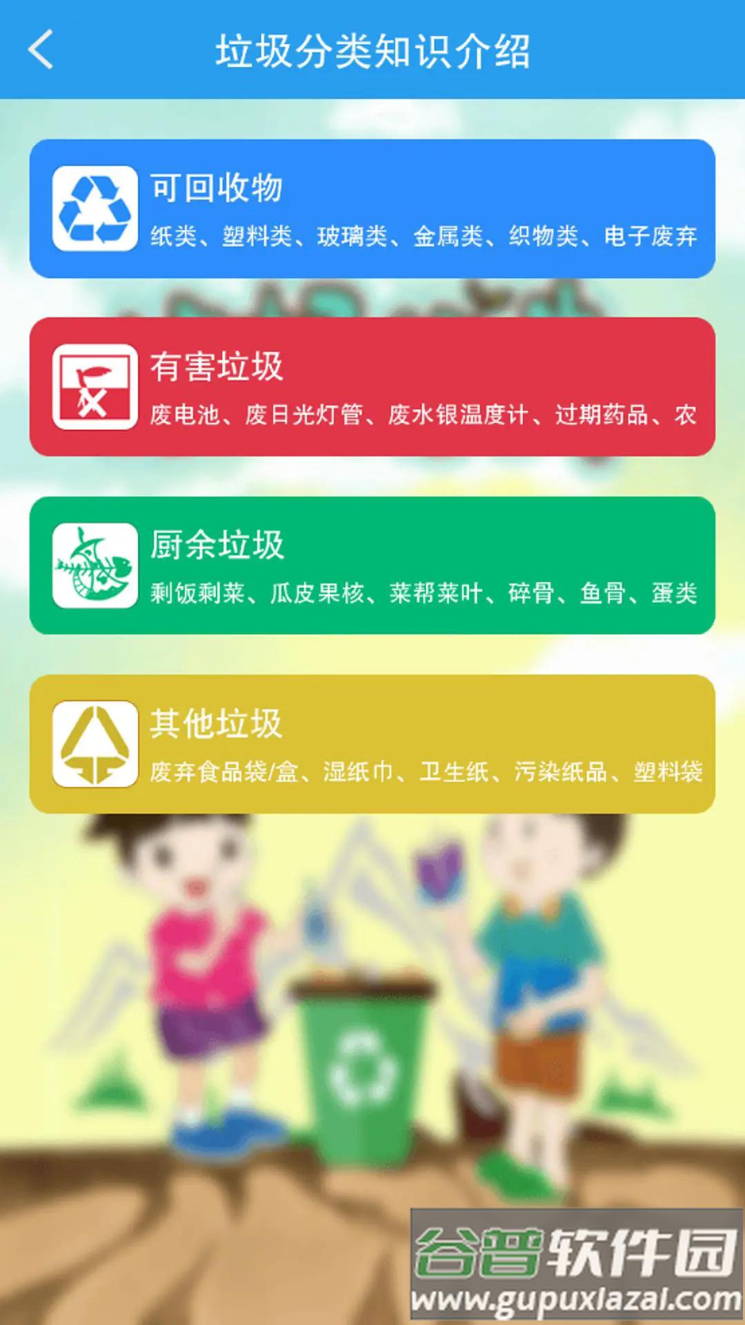 垃圾分类闯关游戏截图5