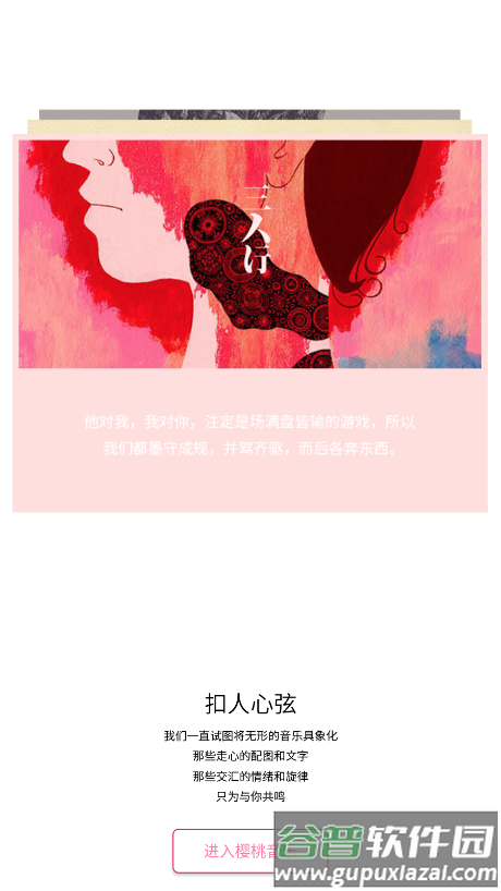 樱桃音乐app手机版截图2