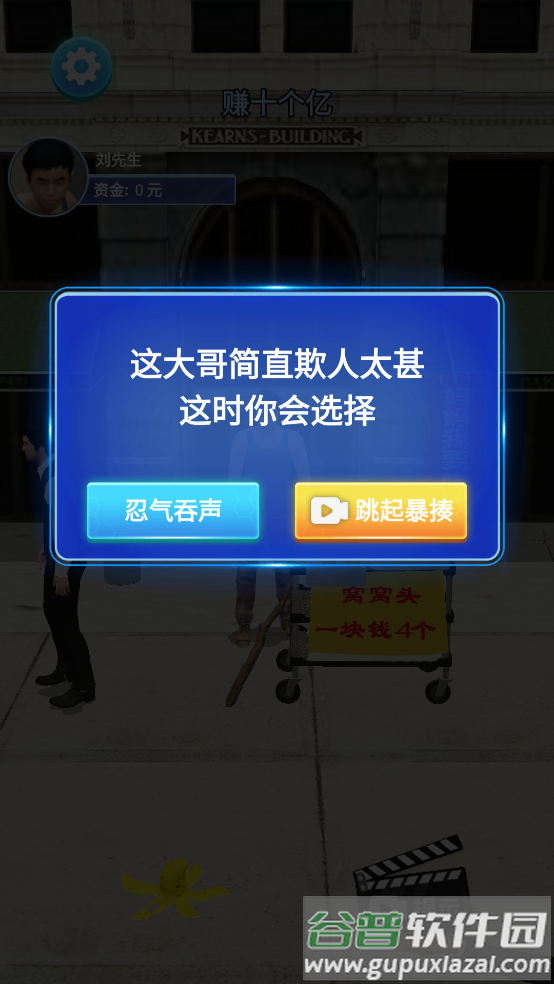 命运逆转模拟器游戏