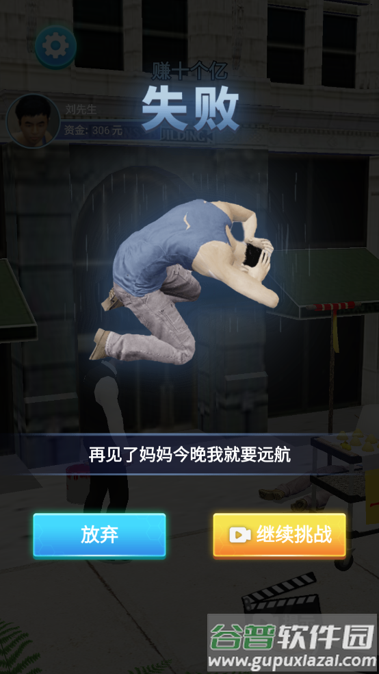 命运逆转模拟器游戏截图2