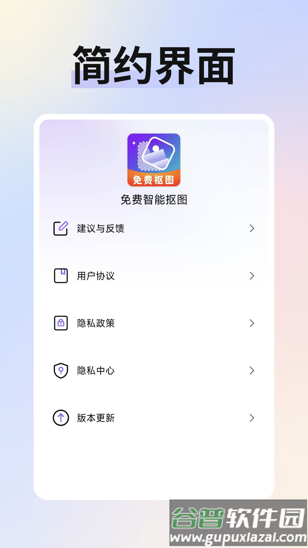 免费智能抠图app下载