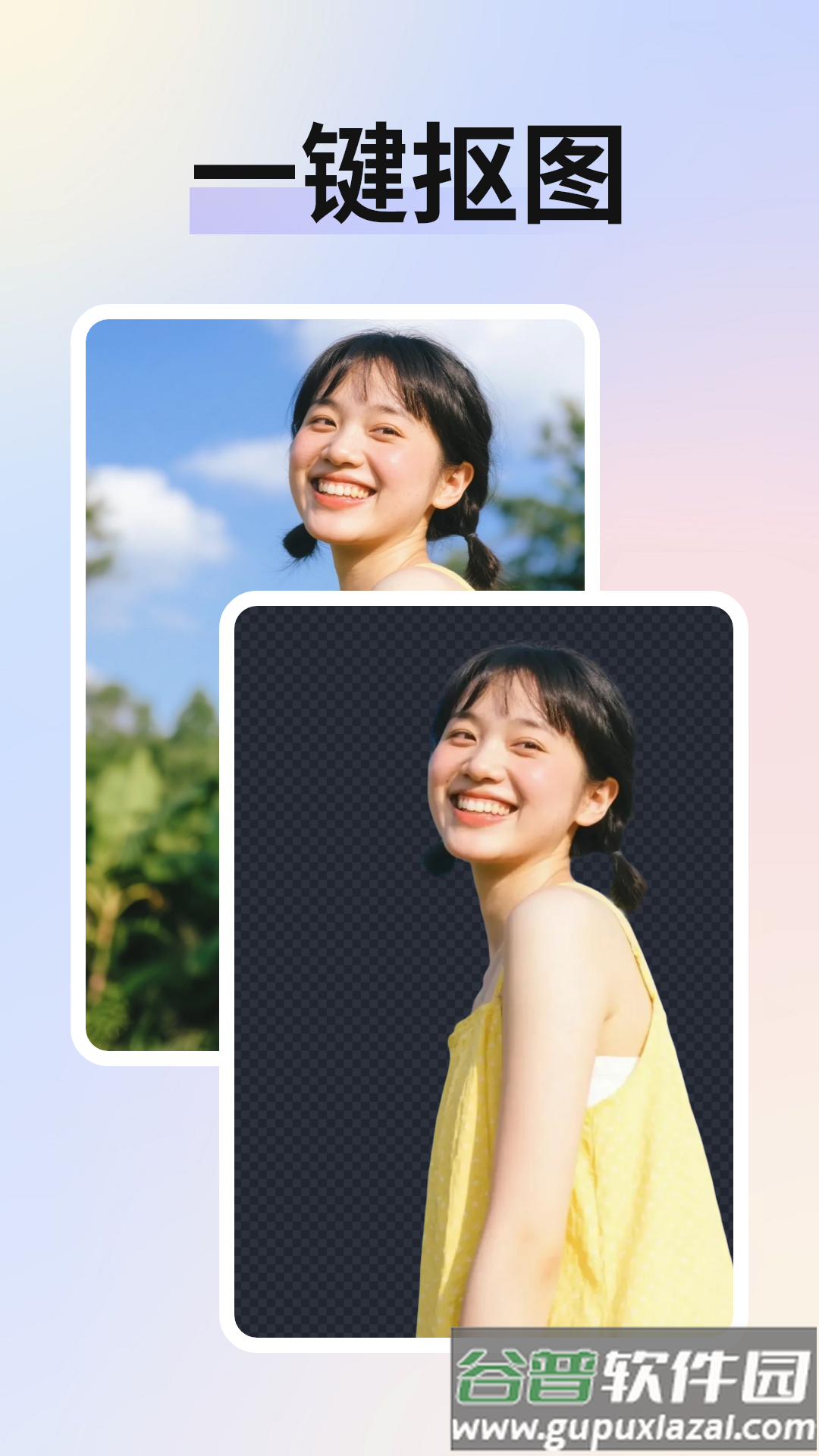 免费智能抠图app下载截图2