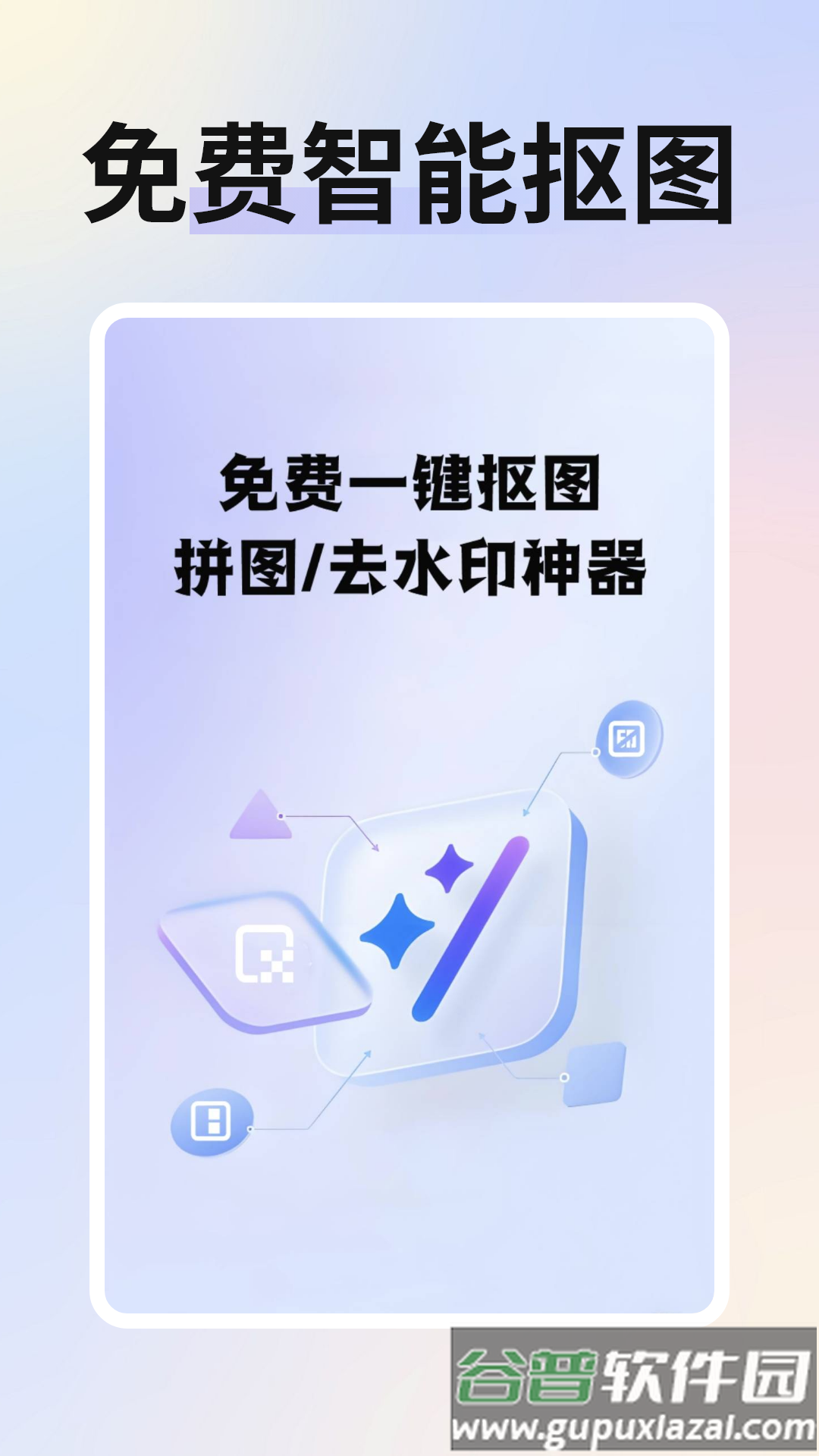 免费智能抠图app下载截图3