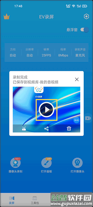 手机EV录屏安卓版2025