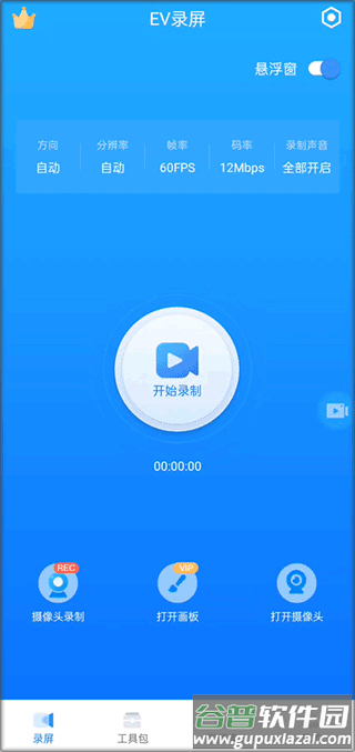 手机EV录屏安卓版2025