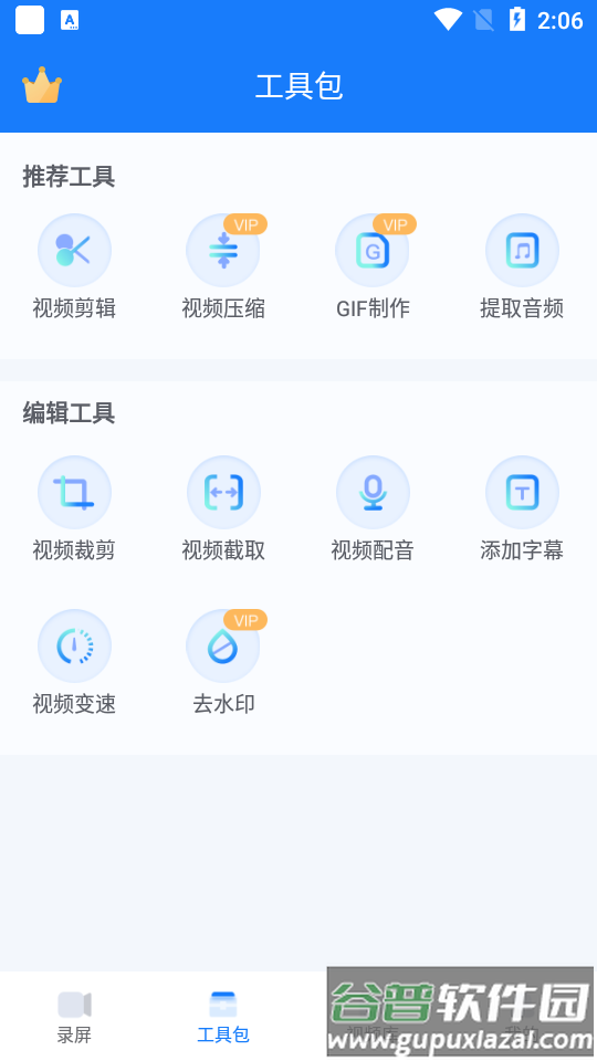手机EV录屏安卓版2025截图1