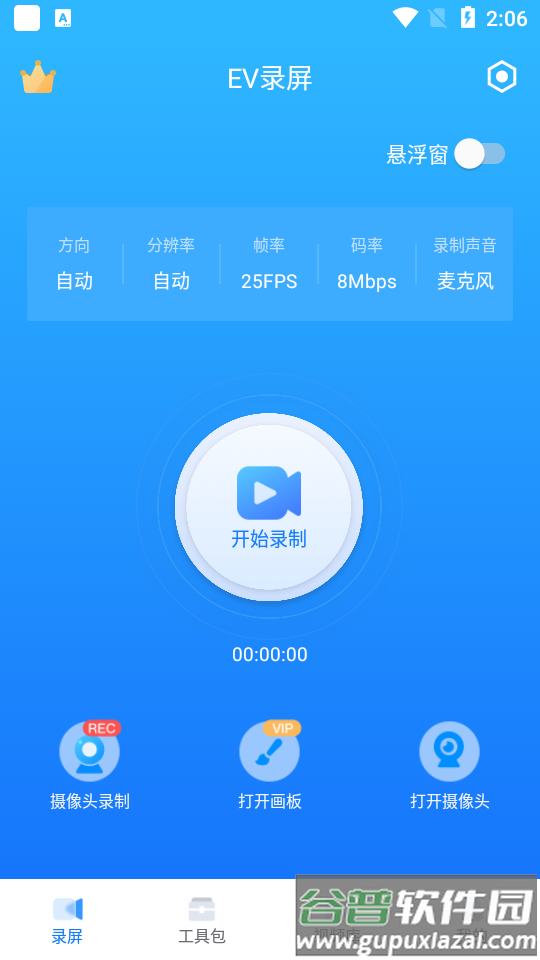 手机EV录屏安卓版2025截图2
