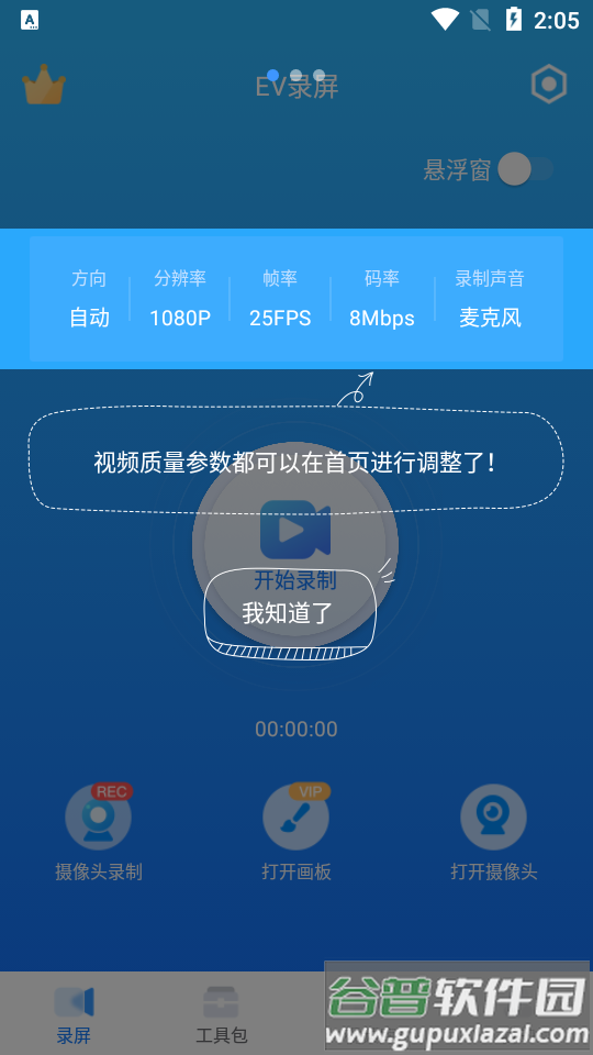 手机EV录屏安卓版2025截图4