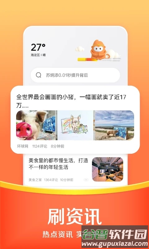 悟空浏览器极速版下载安装截图3