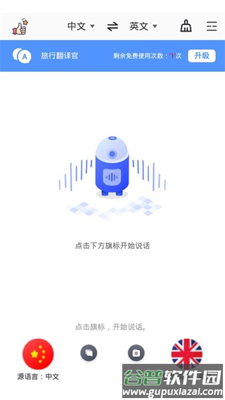 英文拍照翻译器