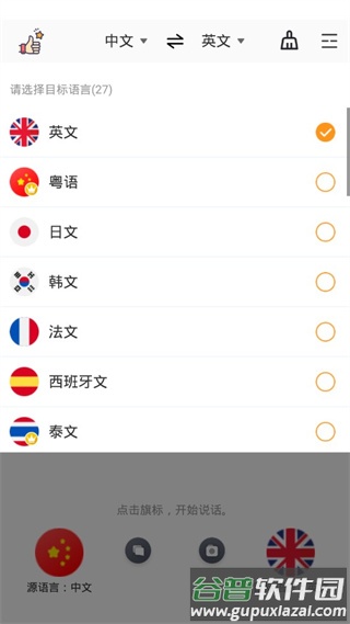 英文拍照翻译器