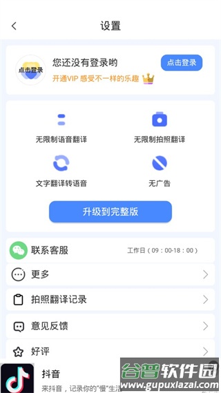 英文拍照翻译器