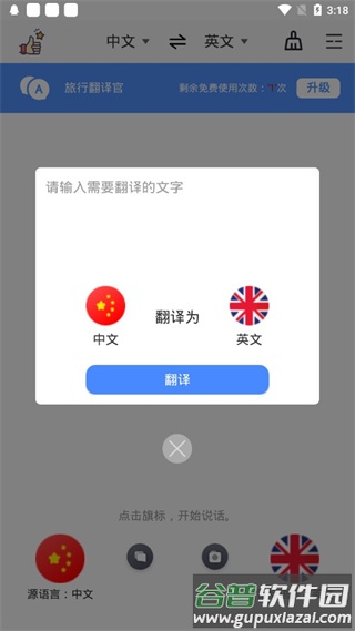 英文拍照翻译器