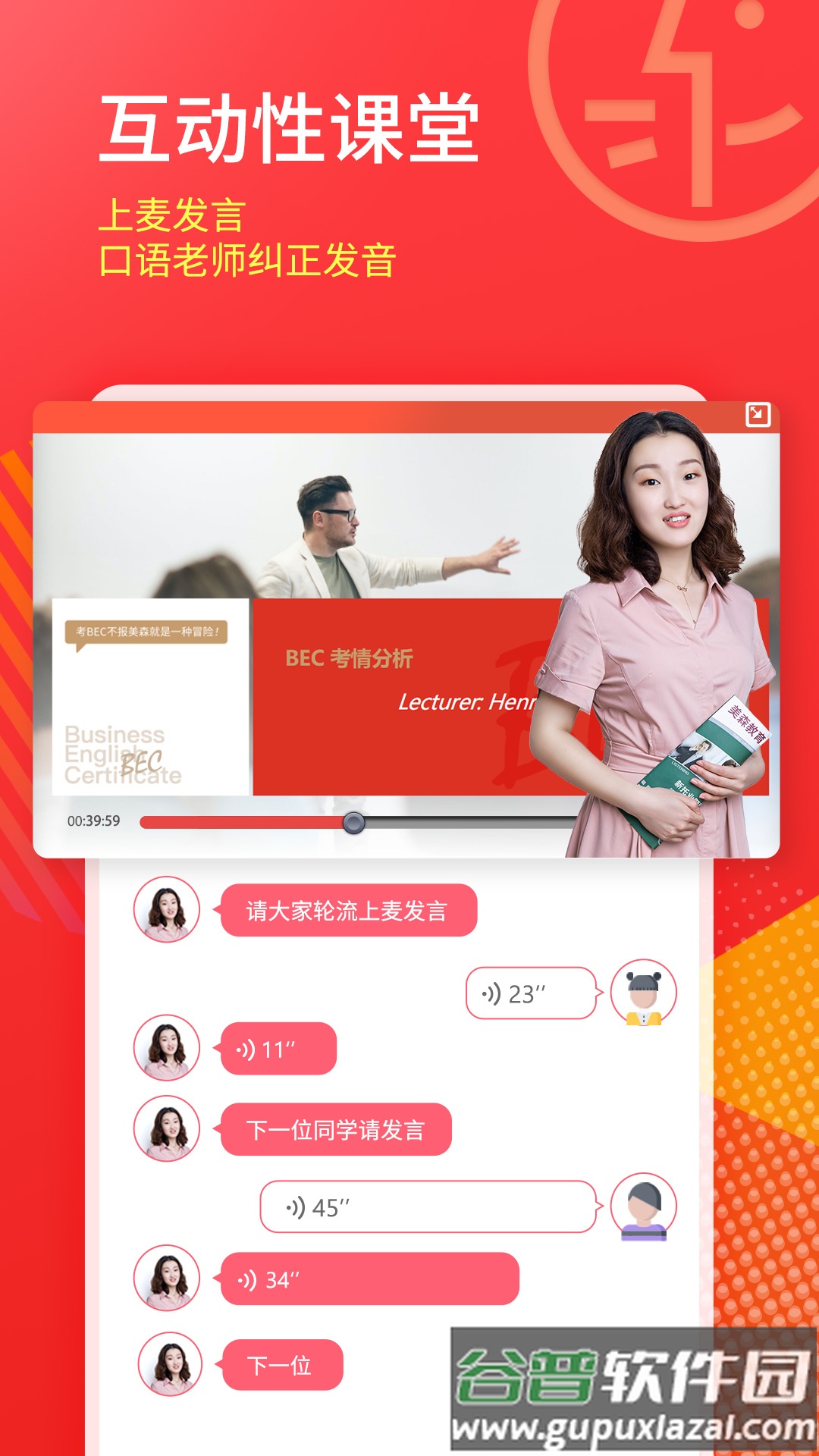 美森网校下载截图2