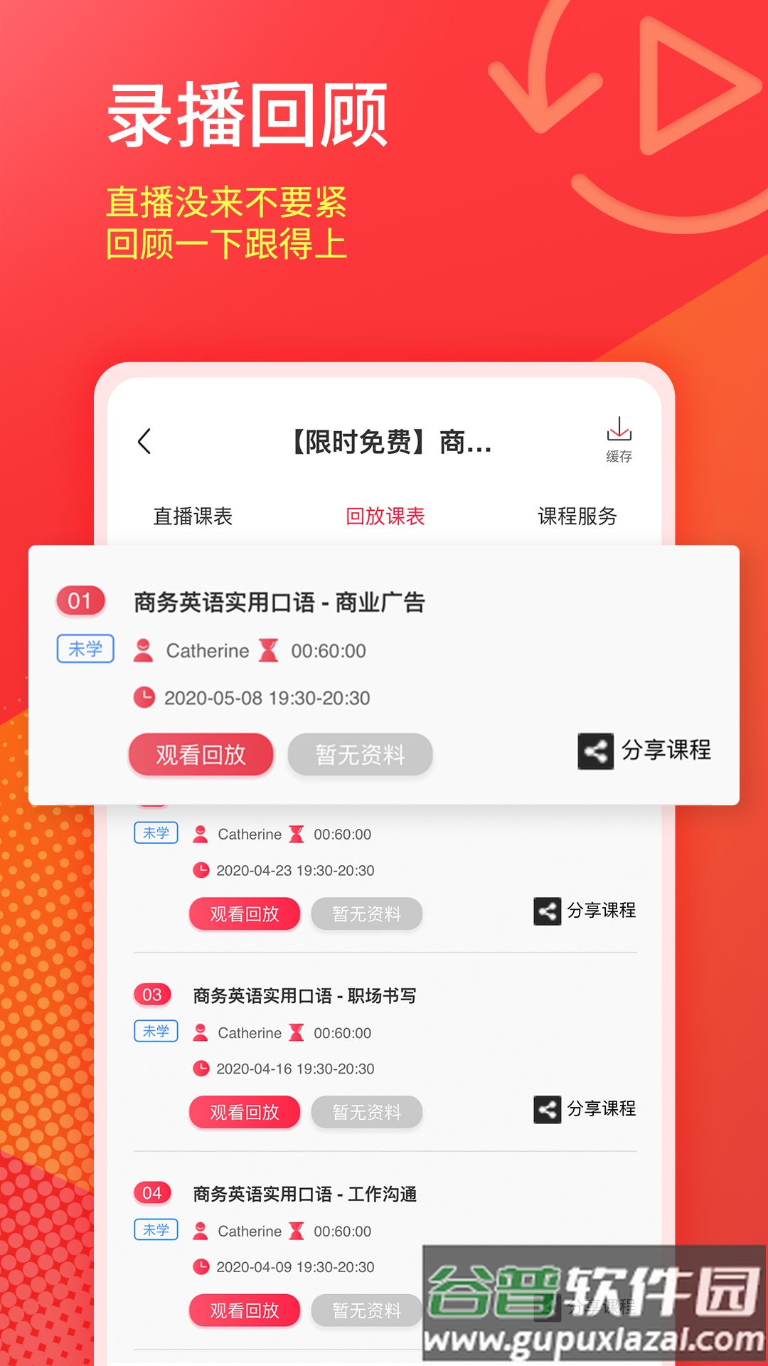 美森网校下载截图3