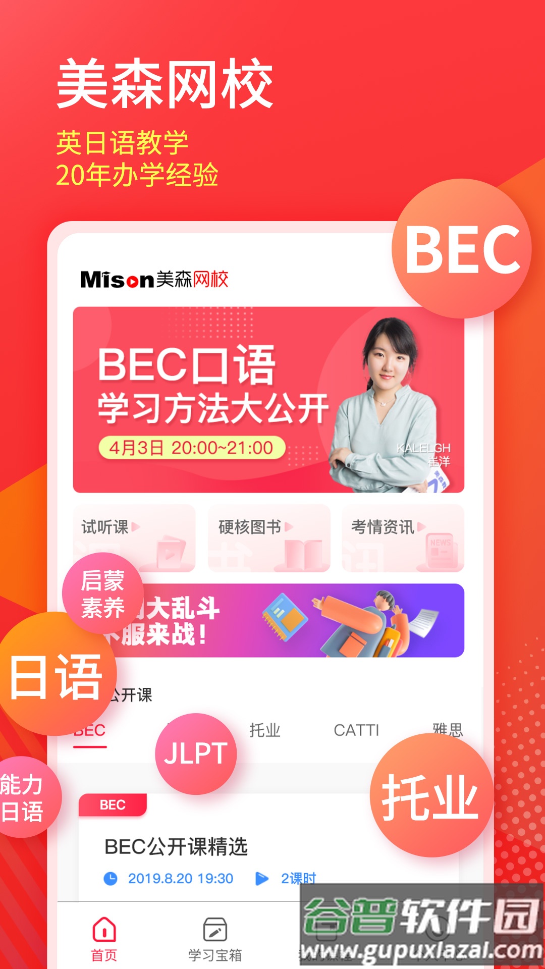 美森网校下载截图4