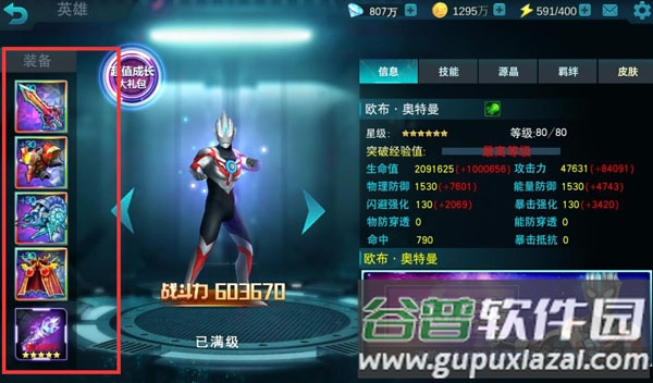 全民奥特曼之银河英雄官方版