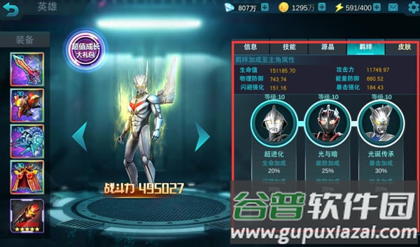 全民奥特曼之银河英雄官方版