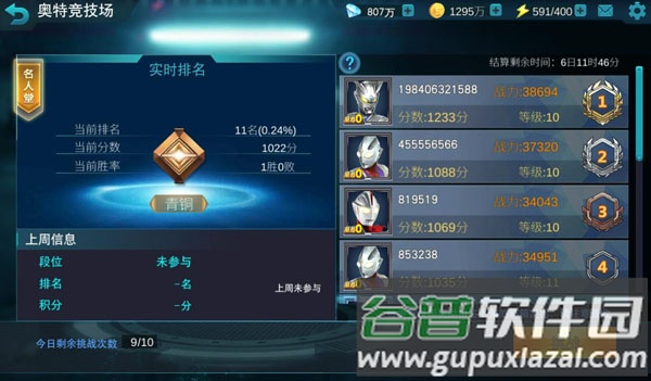 全民奥特曼之银河英雄官方版