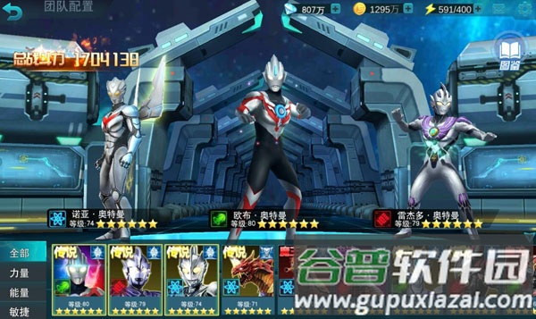 全民奥特曼之银河英雄官方版