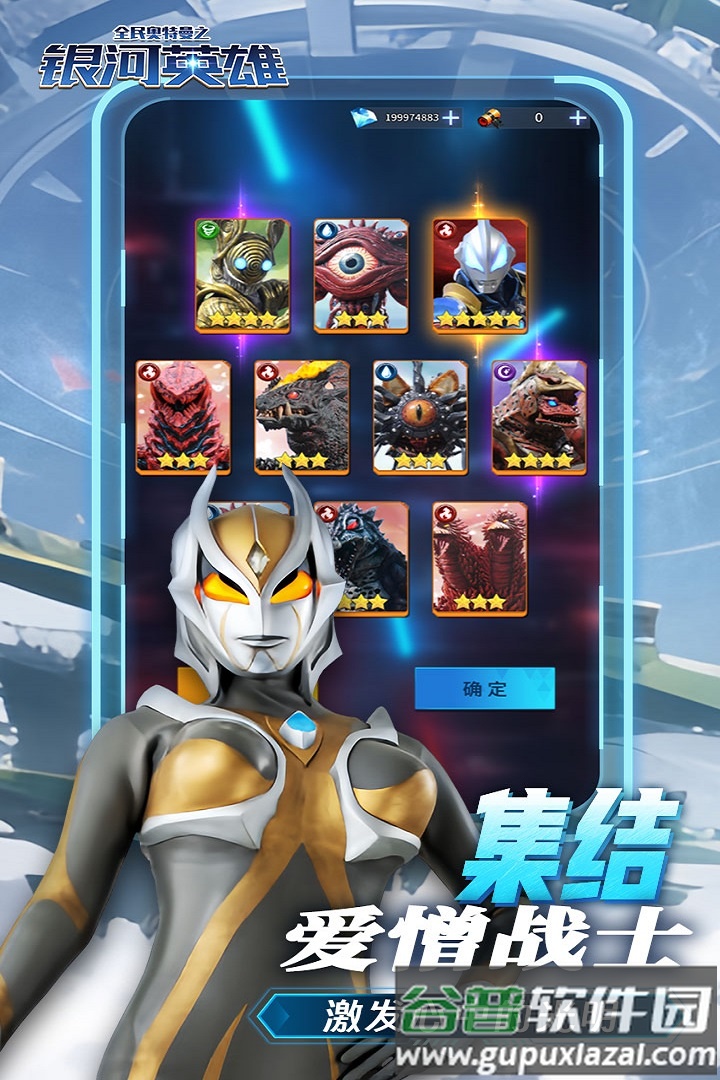 全民奥特曼之银河英雄官方版截图2