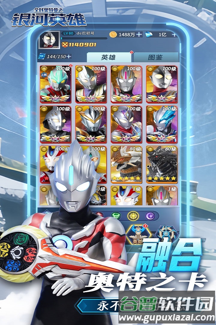 全民奥特曼之银河英雄官方版截图4