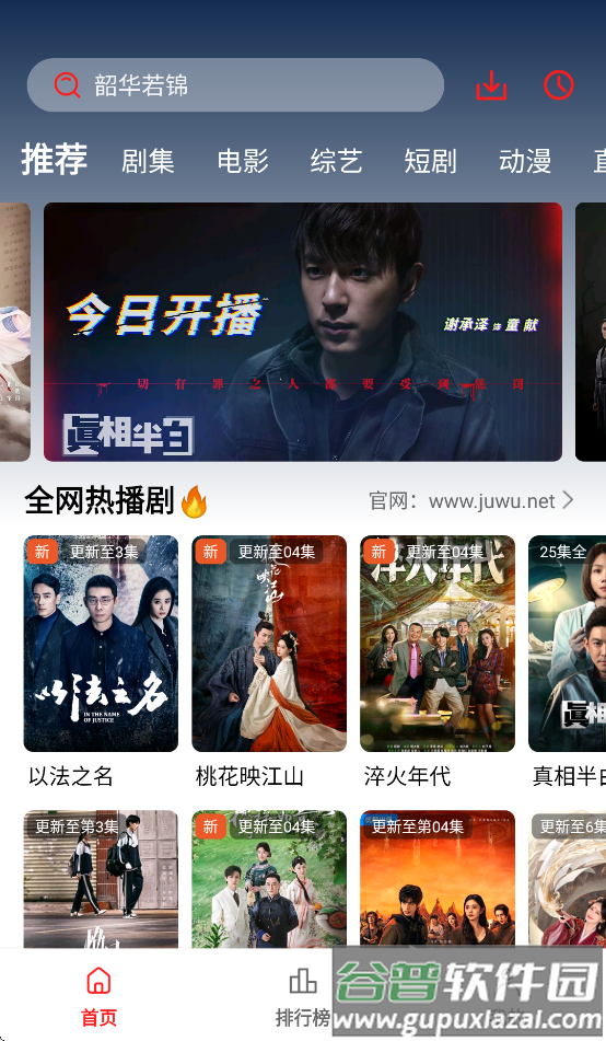 剧集屋app官方正版下载最新版本截图1