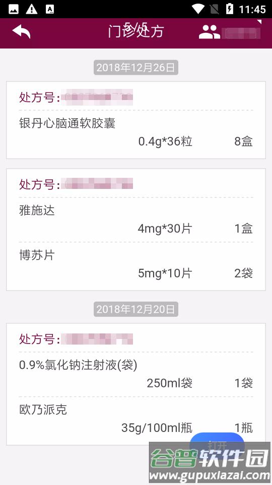 掌上阜外医院app下载截图1