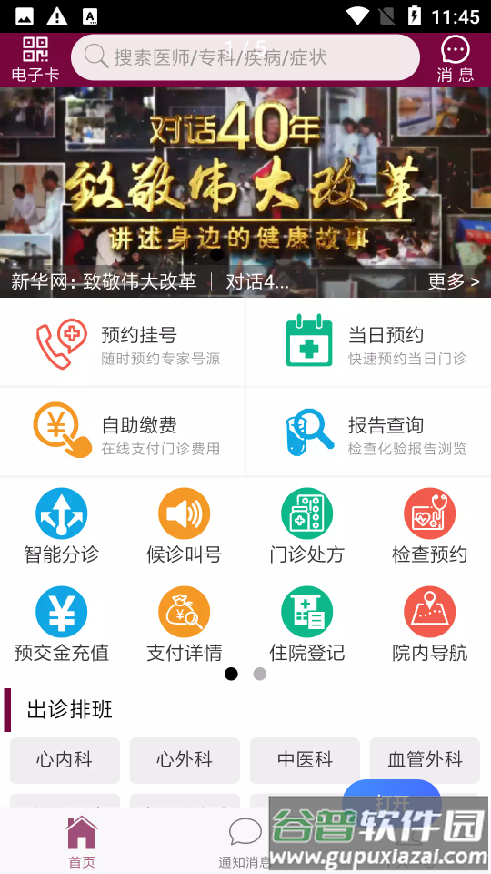 掌上阜外医院app下载截图5