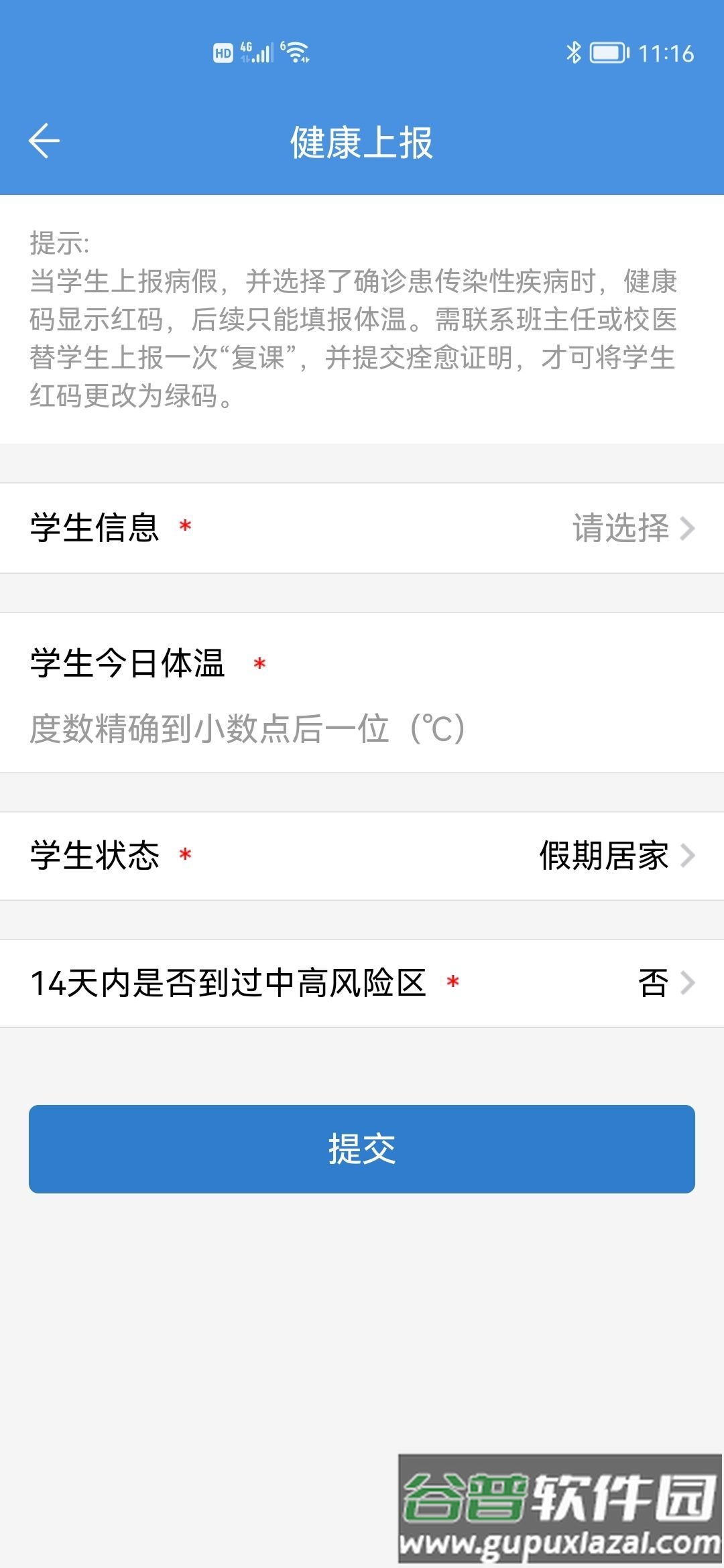 金州教育云平台(人人通空间).apk截图1