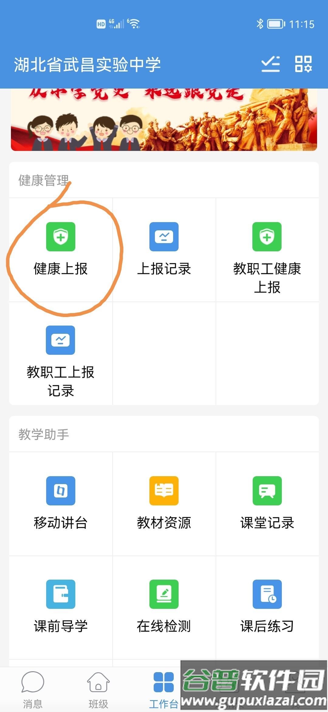 金州教育云平台(人人通空间).apk截图2