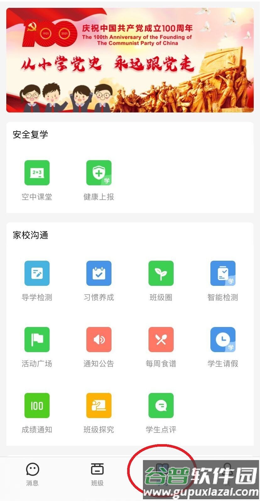 金州教育云平台(人人通空间).apk截图3