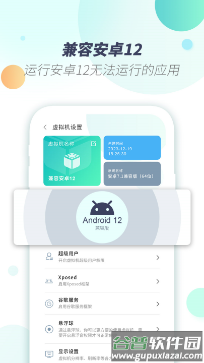 x8虚拟机app截图2