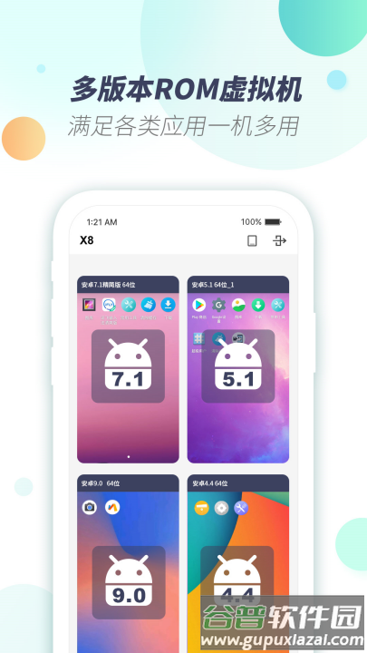 x8虚拟机app截图4