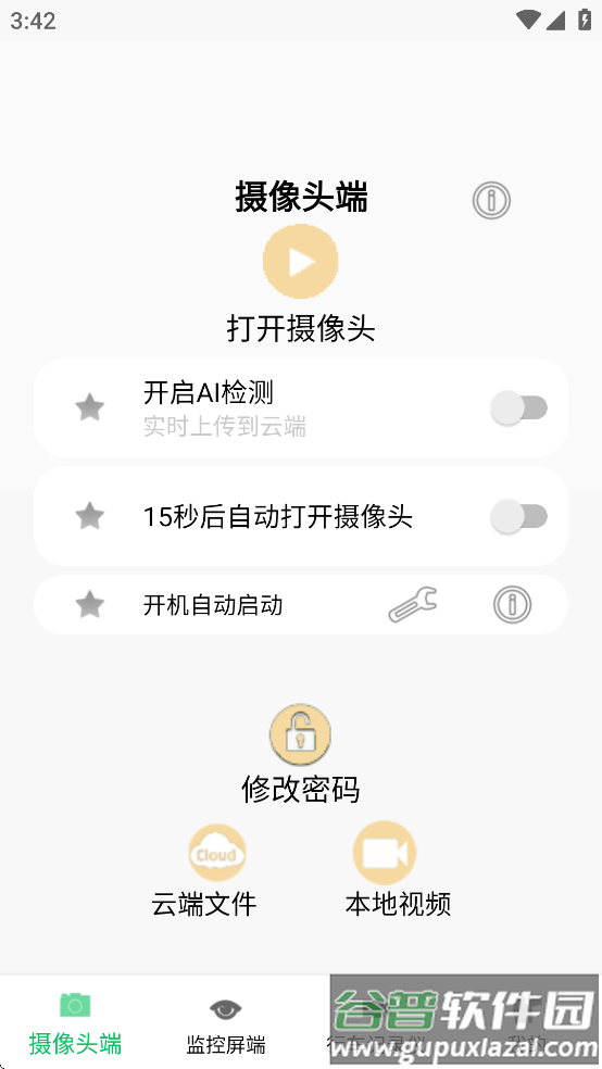 旺财看家手机远程视频监控app