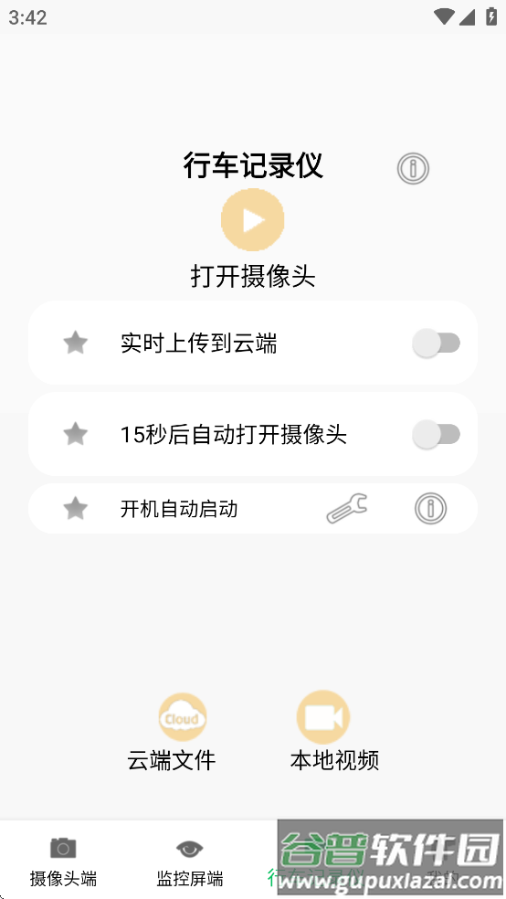 旺财看家手机远程视频监控app截图3